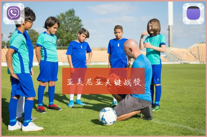 亚美尼亚关键战役