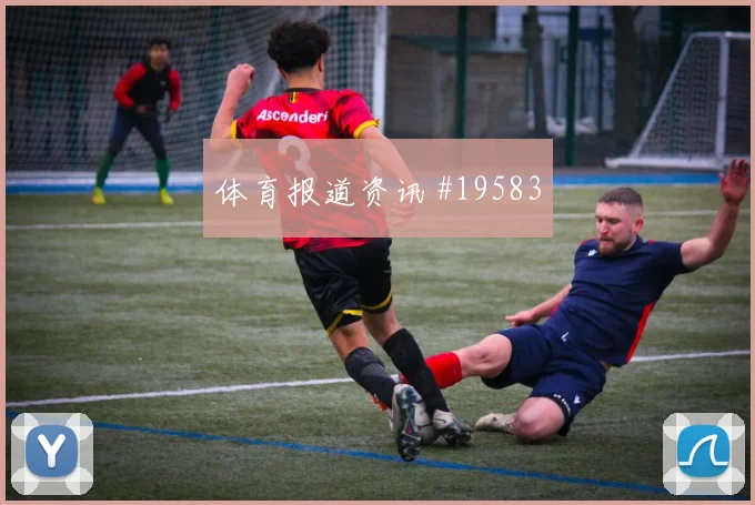 多特蒙德争夺欧冠晋级席位时持球推进速度能否让球队持续压上