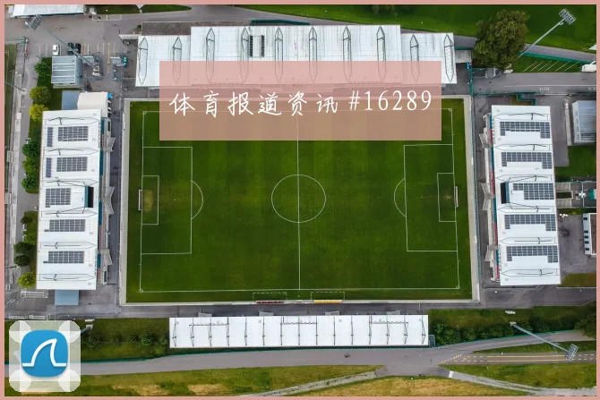 6月18日波黑vs瑞士小组赛看点